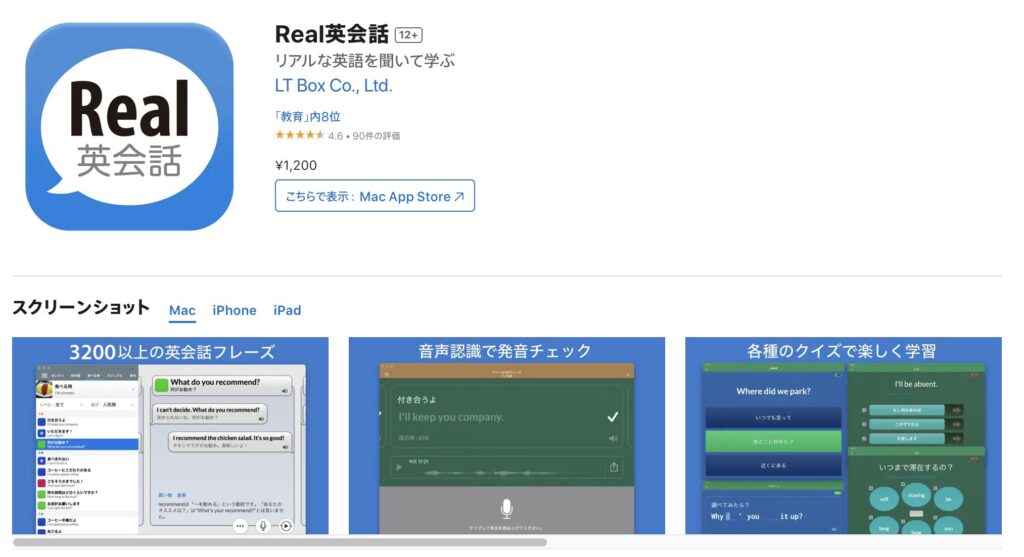 Real英会話：一度の購入で完結、追加料金なしで学習可能